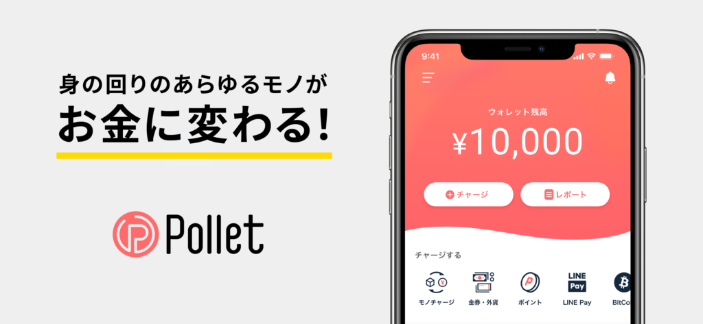 pollet　辛口レビュー　感想