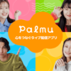 palmu　辛口レビュー　感想