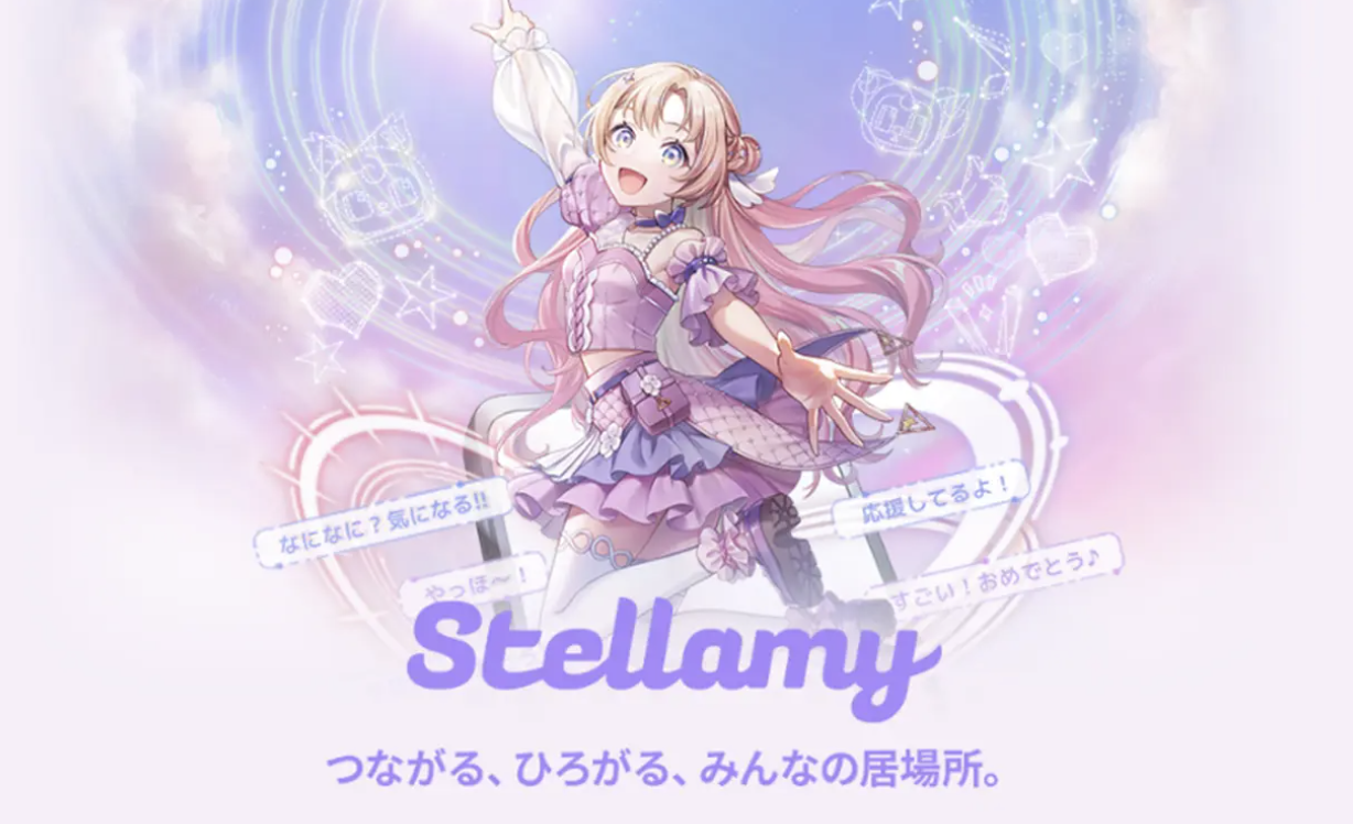 Stellamy　辛口レビュー　感想