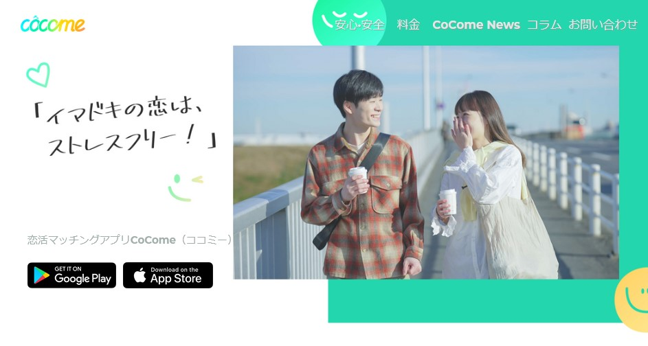 cocome　辛口レビュー　感想