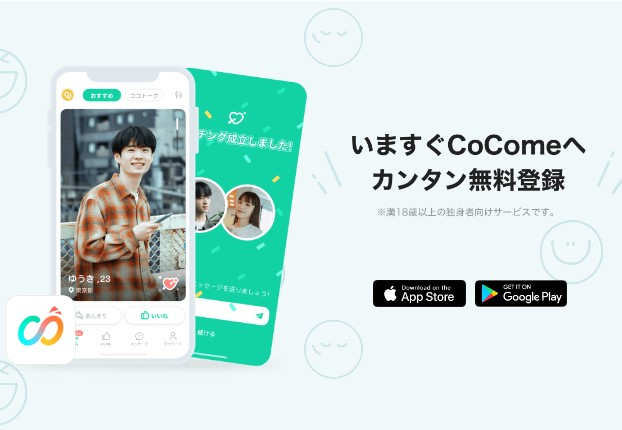 cocome　辛口レビュー　感想