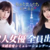 社長と美女たちの二重奏　辛口レビュー　感想