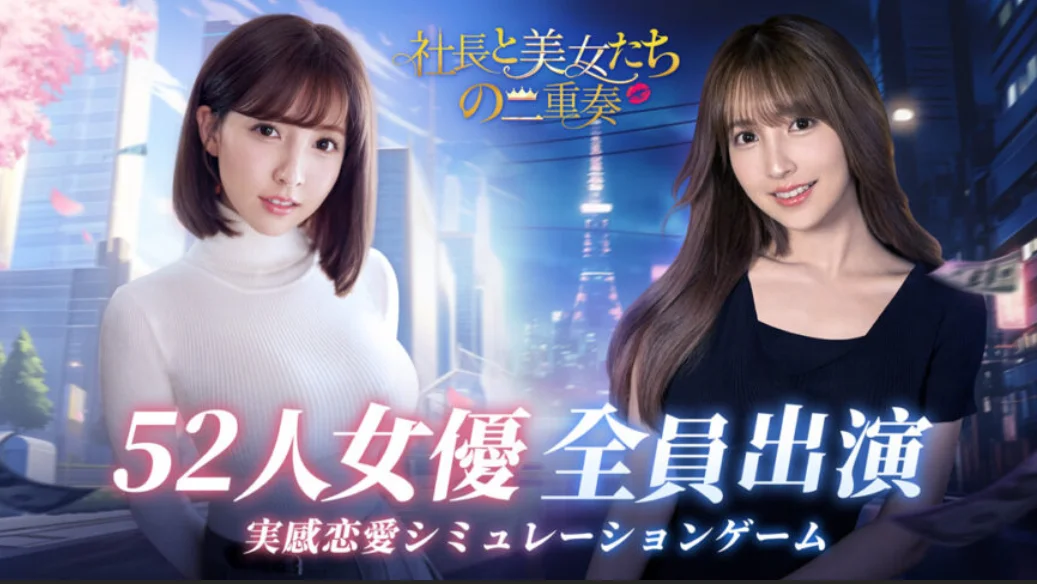 社長と美女たちの二重奏　辛口レビュー　感想
