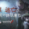 第五人格　辛口レビュー　感想